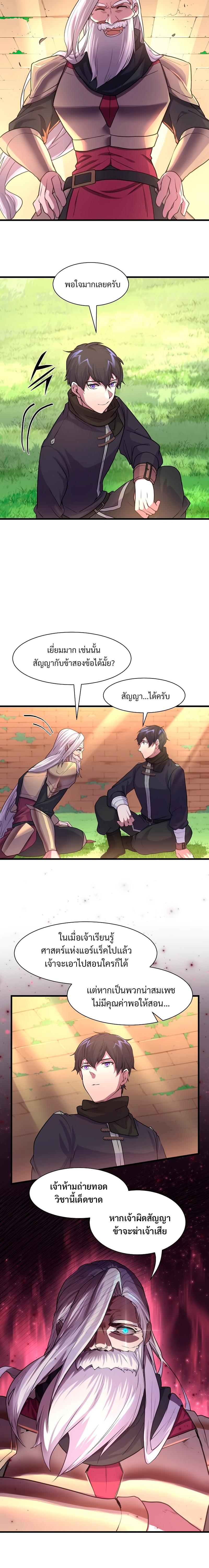 Level Up with Skills ตอนที่ 11 แปลไทย