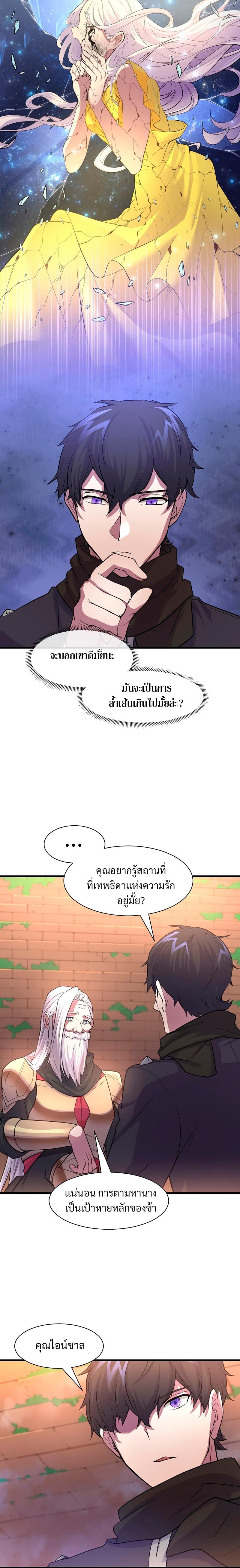 Level Up with Skills ตอนที่ 11 แปลไทย