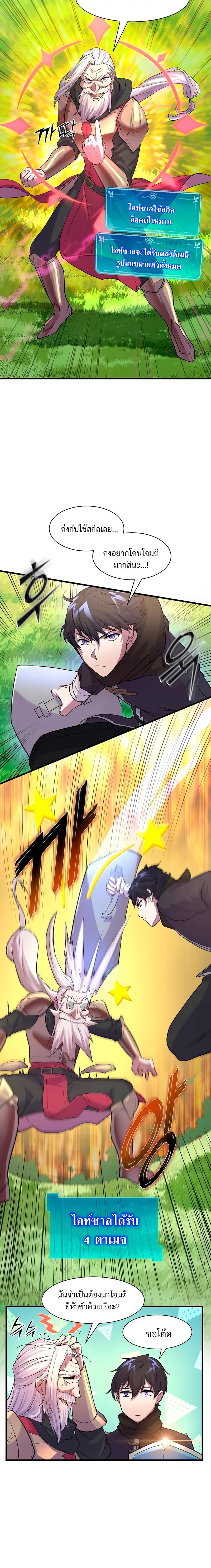 Level Up with Skills ตอนที่ 11 แปลไทย