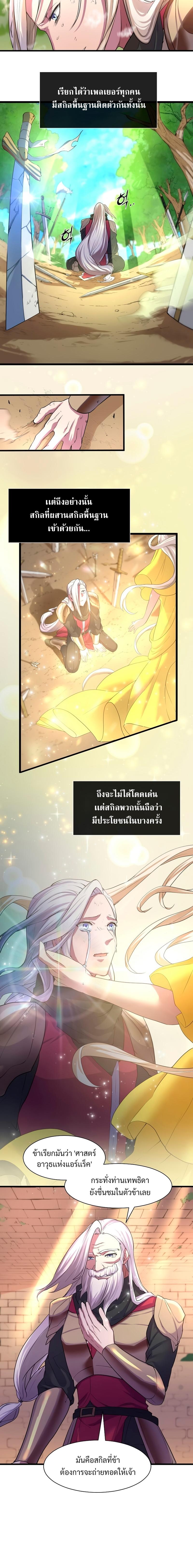 Level Up with Skills ตอนที่ 11 แปลไทย