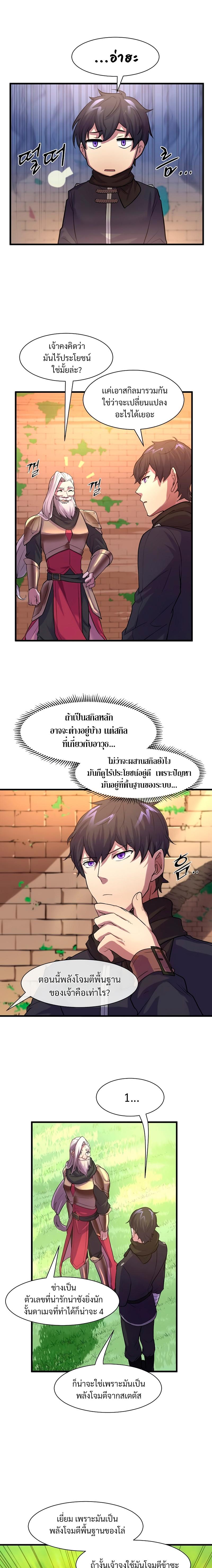 Level Up with Skills ตอนที่ 11 แปลไทย