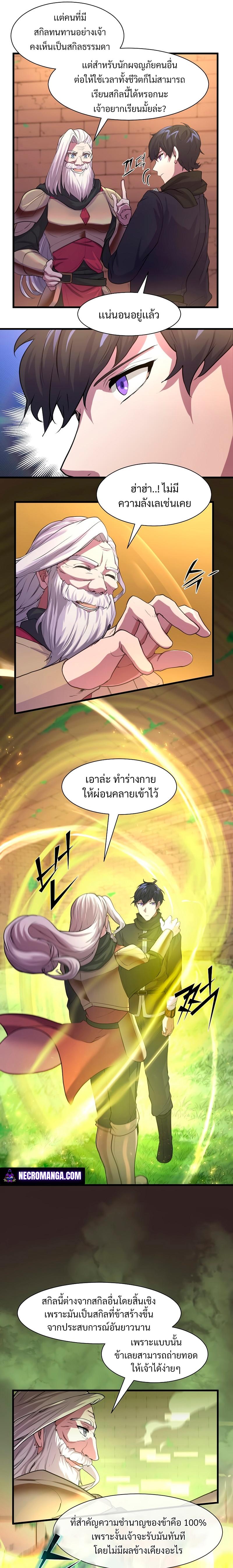 Level Up with Skills ตอนที่ 11 แปลไทย
