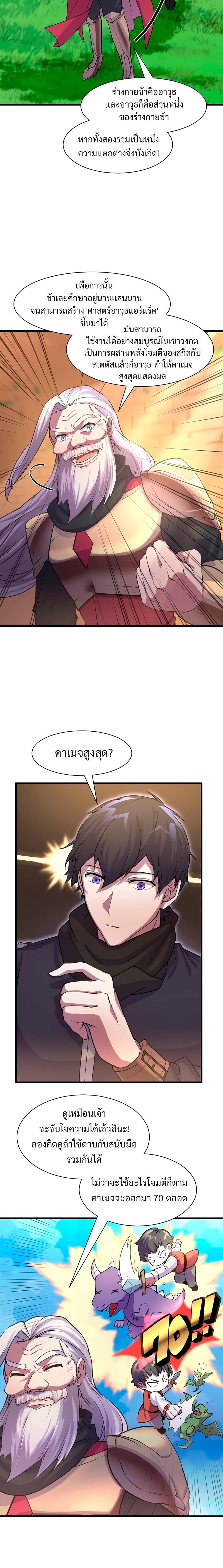 Level Up with Skills ตอนที่ 11 แปลไทย