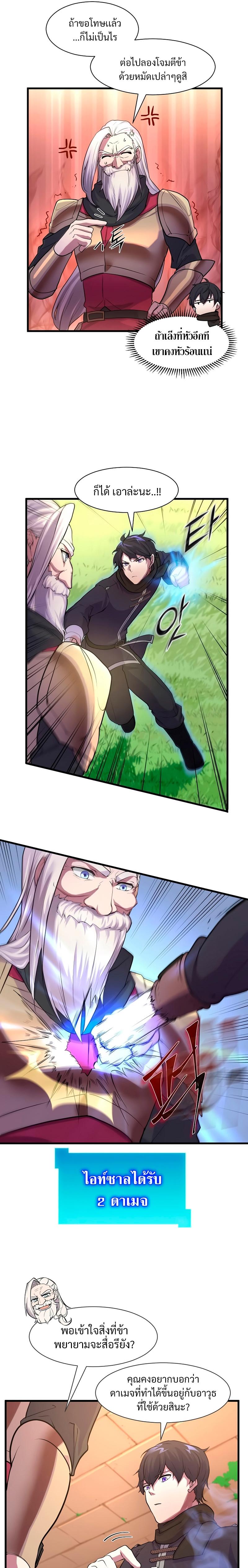 Level Up with Skills ตอนที่ 11 แปลไทย