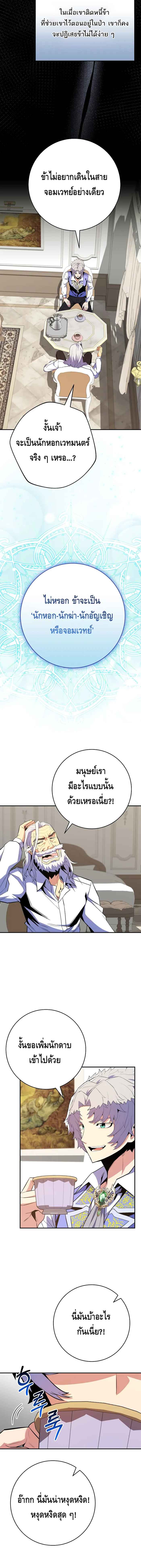 Reincarnated as a Genius Prodigy of a Prestigious Family เด็กกำพร้าอย่างฉันได้กลับมาเกิดใหม่ในตระกูลขุนนางซะงั้น ตอนที่ 17 แปลไทย
