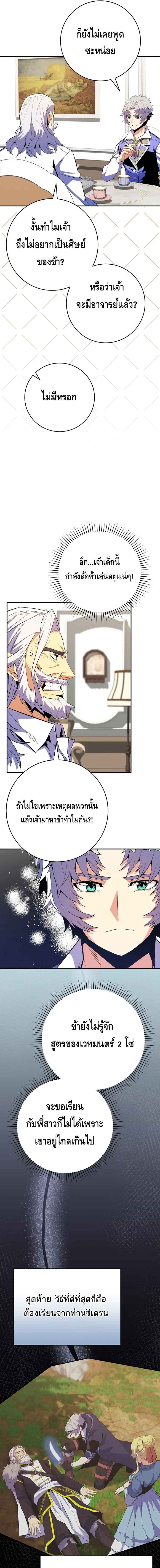 Reincarnated as a Genius Prodigy of a Prestigious Family เด็กกำพร้าอย่างฉันได้กลับมาเกิดใหม่ในตระกูลขุนนางซะงั้น ตอนที่ 17 แปลไทย