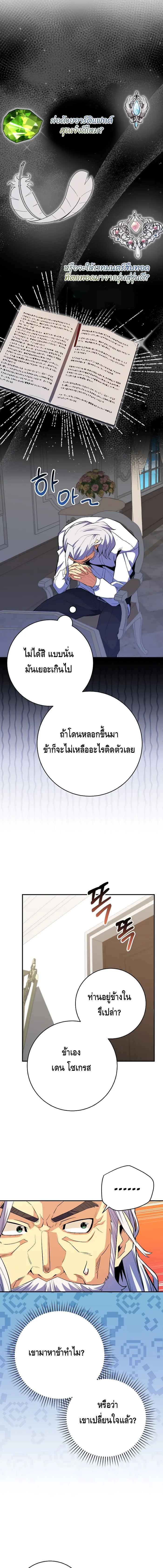 Reincarnated as a Genius Prodigy of a Prestigious Family เด็กกำพร้าอย่างฉันได้กลับมาเกิดใหม่ในตระกูลขุนนางซะงั้น ตอนที่ 17 แปลไทย