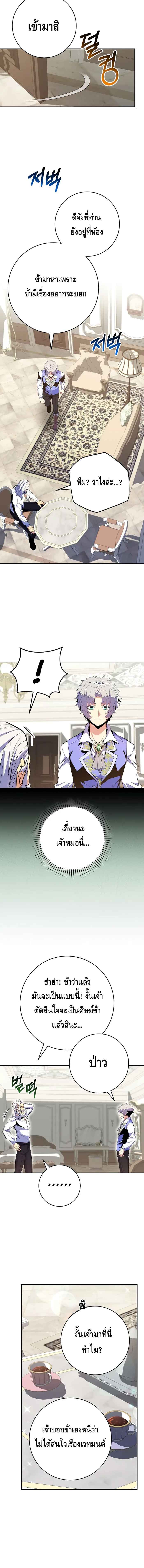 Reincarnated as a Genius Prodigy of a Prestigious Family เด็กกำพร้าอย่างฉันได้กลับมาเกิดใหม่ในตระกูลขุนนางซะงั้น ตอนที่ 17 แปลไทย