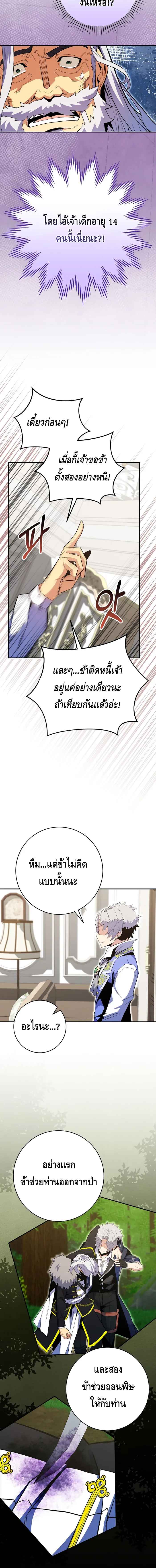Reincarnated as a Genius Prodigy of a Prestigious Family เด็กกำพร้าอย่างฉันได้กลับมาเกิดใหม่ในตระกูลขุนนางซะงั้น ตอนที่ 17 แปลไทย