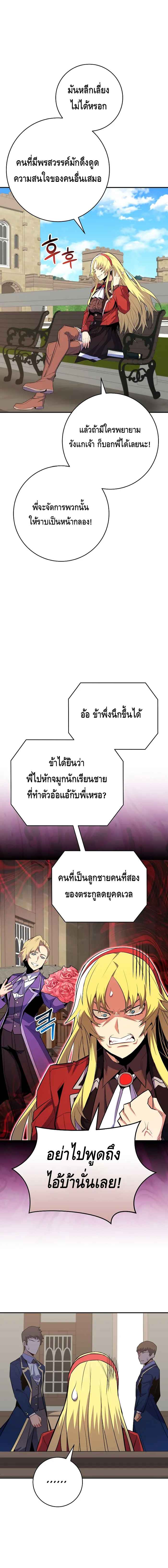 Reincarnated as a Genius Prodigy of a Prestigious Family เด็กกำพร้าอย่างฉันได้กลับมาเกิดใหม่ในตระกูลขุนนางซะงั้น ตอนที่ 17 แปลไทย