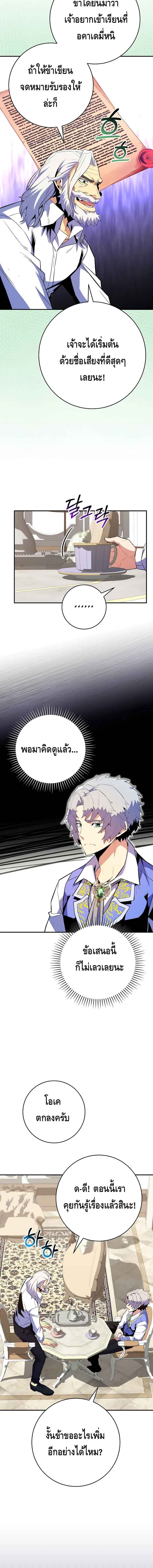 Reincarnated as a Genius Prodigy of a Prestigious Family เด็กกำพร้าอย่างฉันได้กลับมาเกิดใหม่ในตระกูลขุนนางซะงั้น ตอนที่ 17 แปลไทย