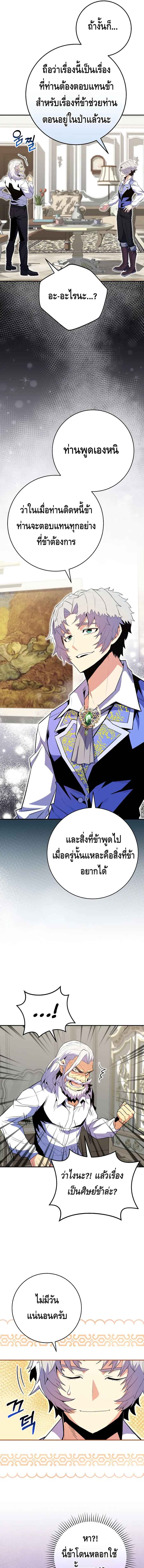 Reincarnated as a Genius Prodigy of a Prestigious Family เด็กกำพร้าอย่างฉันได้กลับมาเกิดใหม่ในตระกูลขุนนางซะงั้น ตอนที่ 17 แปลไทย