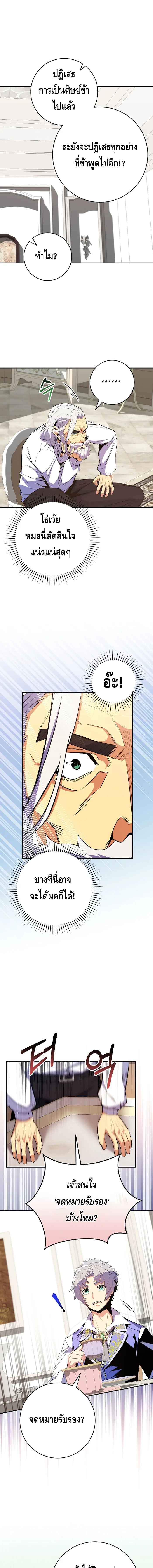 Reincarnated as a Genius Prodigy of a Prestigious Family เด็กกำพร้าอย่างฉันได้กลับมาเกิดใหม่ในตระกูลขุนนางซะงั้น ตอนที่ 17 แปลไทย
