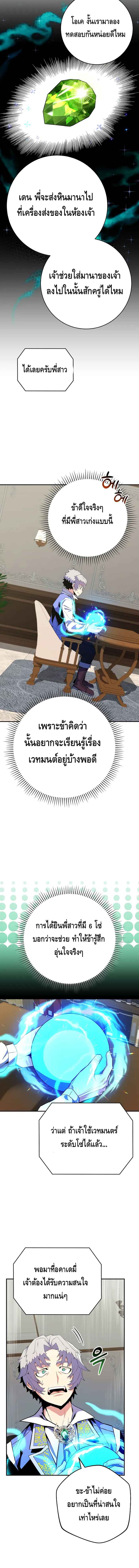 Reincarnated as a Genius Prodigy of a Prestigious Family เด็กกำพร้าอย่างฉันได้กลับมาเกิดใหม่ในตระกูลขุนนางซะงั้น ตอนที่ 17 แปลไทย