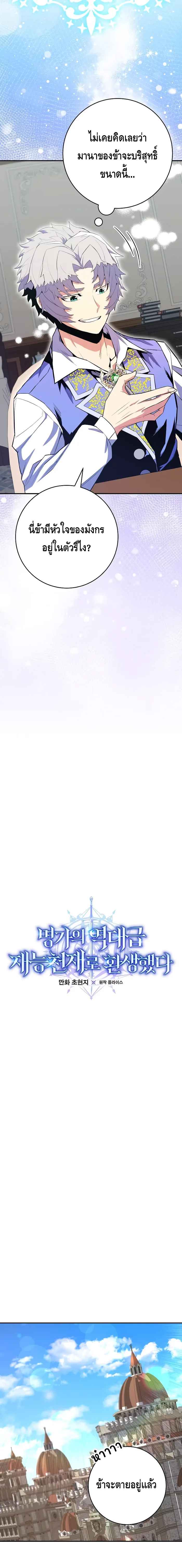 Reincarnated as a Genius Prodigy of a Prestigious Family เด็กกำพร้าอย่างฉันได้กลับมาเกิดใหม่ในตระกูลขุนนางซะงั้น ตอนที่ 17 แปลไทย