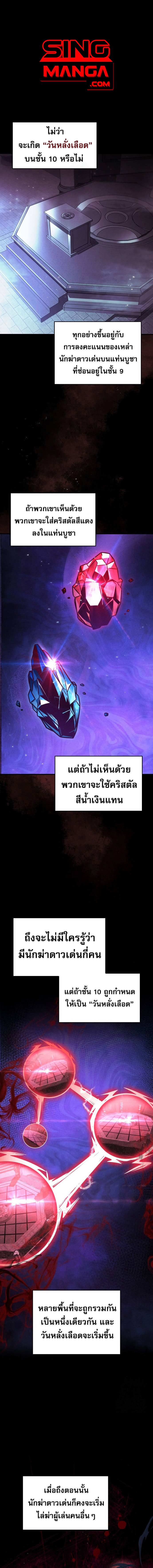 My Exclusive Tower Guide ตอนที่ 43 แปลไทย