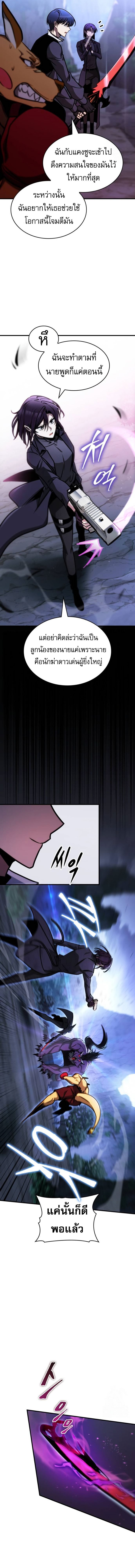 My Exclusive Tower Guide ตอนที่ 43 แปลไทย