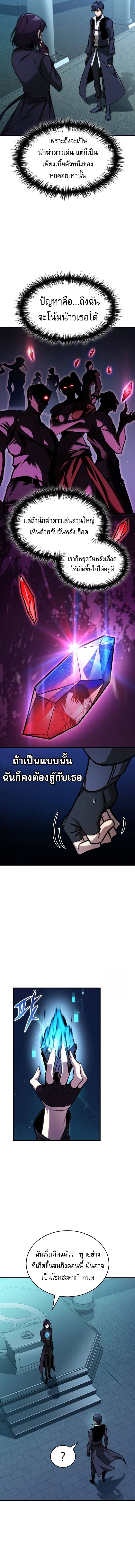 My Exclusive Tower Guide ตอนที่ 43 แปลไทย