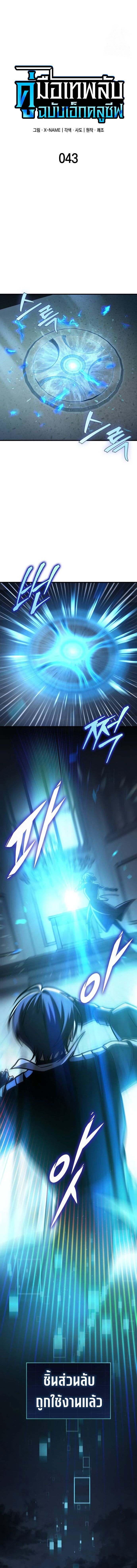 My Exclusive Tower Guide ตอนที่ 43 แปลไทย
