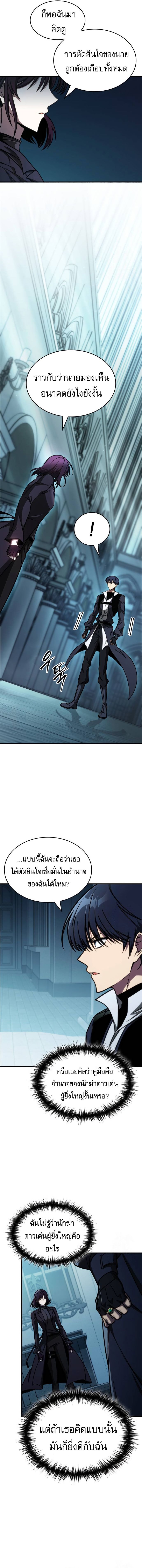 My Exclusive Tower Guide ตอนที่ 43 แปลไทย
