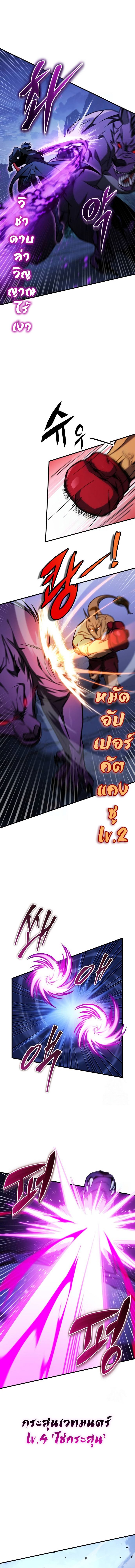 My Exclusive Tower Guide ตอนที่ 43 แปลไทย