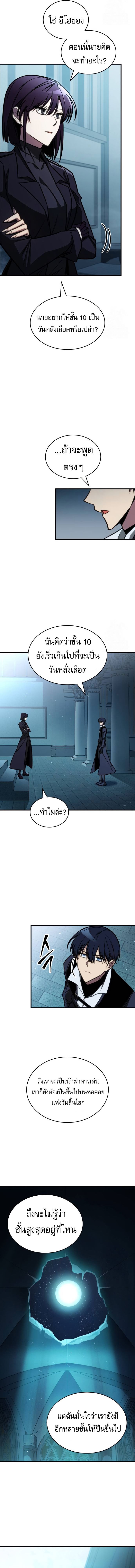 My Exclusive Tower Guide ตอนที่ 43 แปลไทย