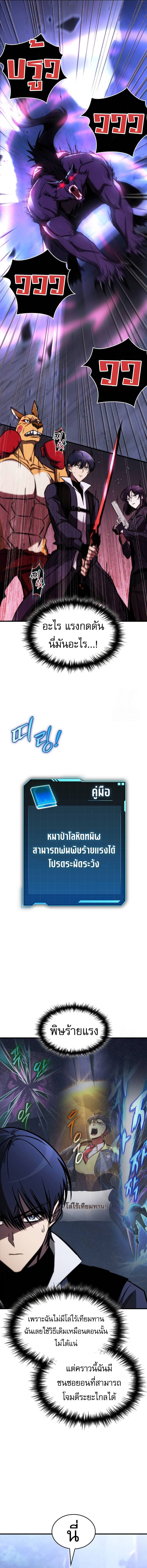 My Exclusive Tower Guide ตอนที่ 43 แปลไทย
