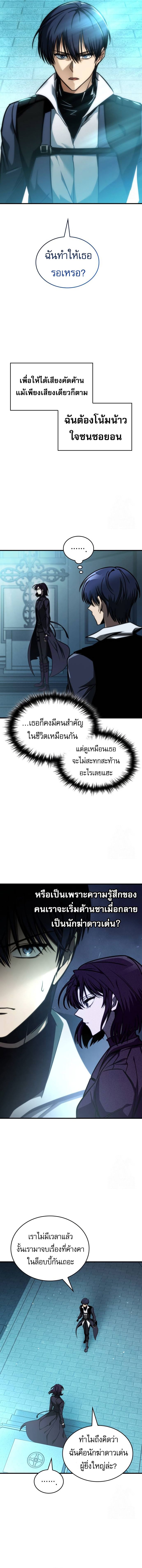 My Exclusive Tower Guide ตอนที่ 43 แปลไทย