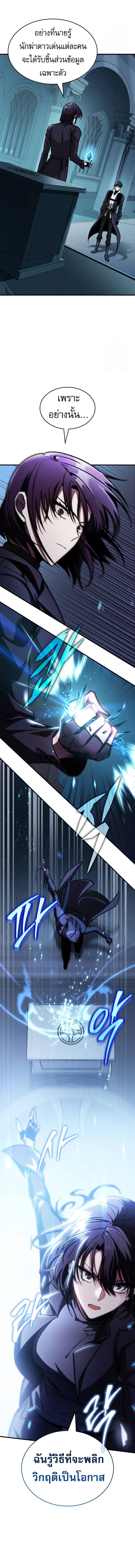 My Exclusive Tower Guide ตอนที่ 43 แปลไทย