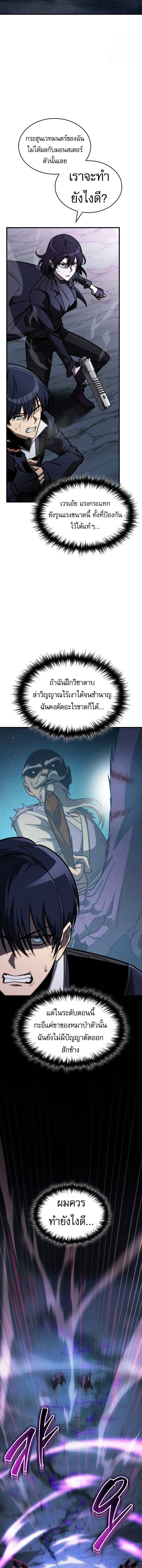 My Exclusive Tower Guide ตอนที่ 43 แปลไทย