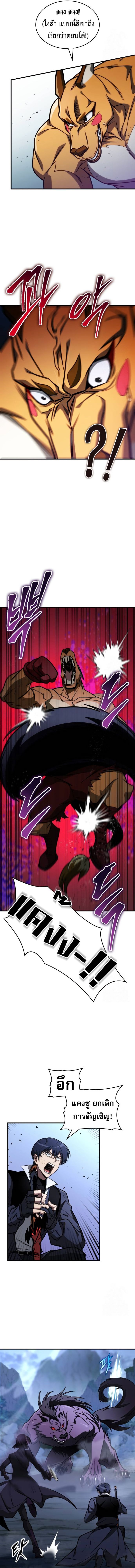 My Exclusive Tower Guide ตอนที่ 43 แปลไทย