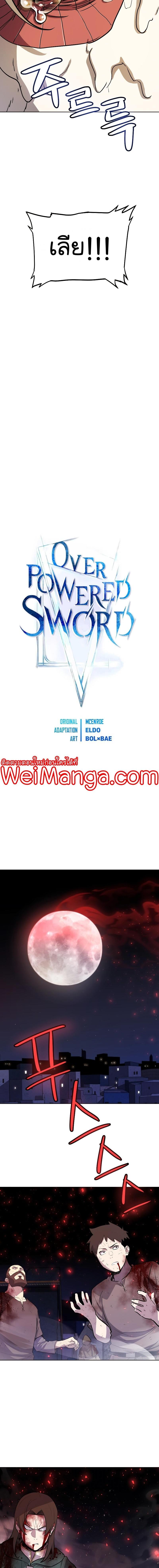 Overpowered Sword ตอนที่ 84 แปลไทย