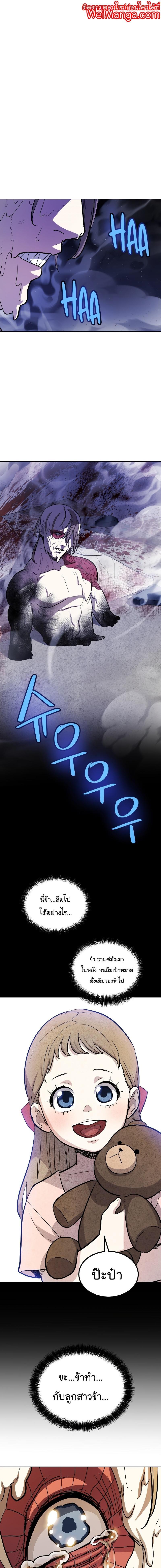 Overpowered Sword ตอนที่ 84 แปลไทย