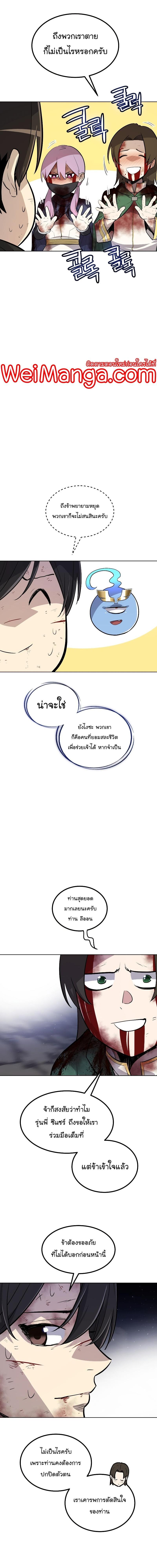 Overpowered Sword ตอนที่ 84 แปลไทย