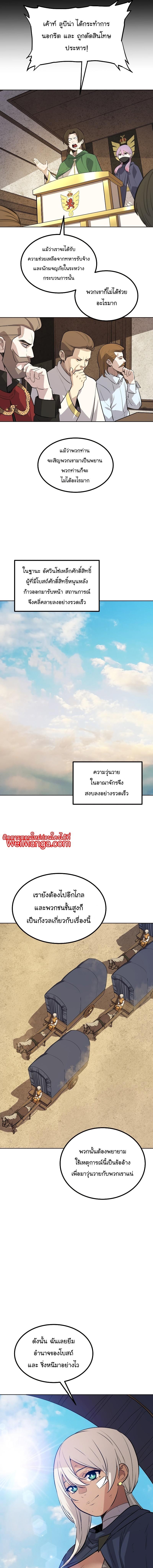 Overpowered Sword ตอนที่ 84 แปลไทย