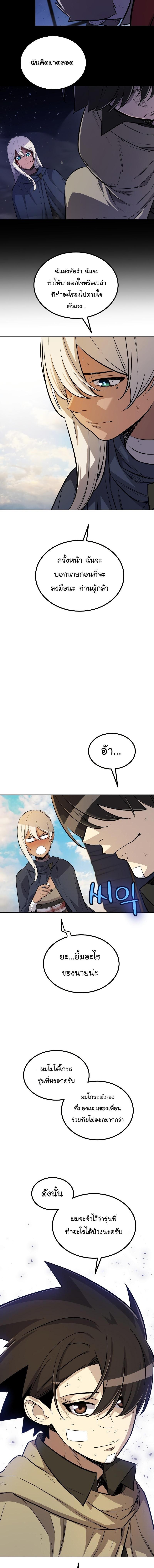 Overpowered Sword ตอนที่ 84 แปลไทย