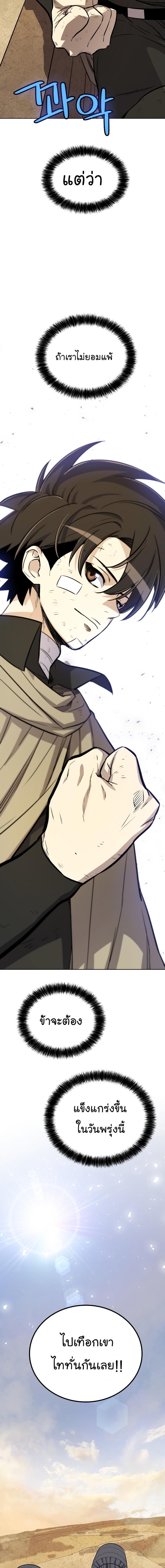 Overpowered Sword ตอนที่ 84 แปลไทย