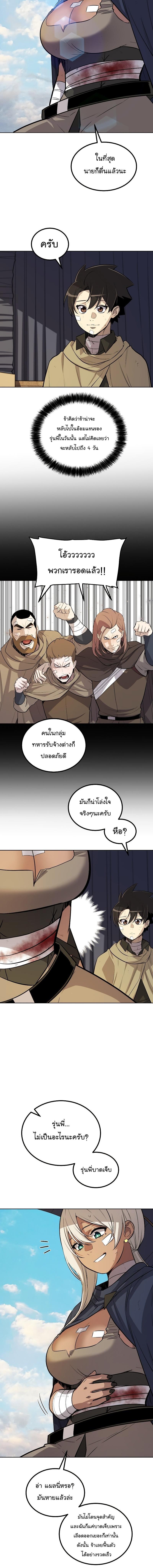 Overpowered Sword ตอนที่ 84 แปลไทย