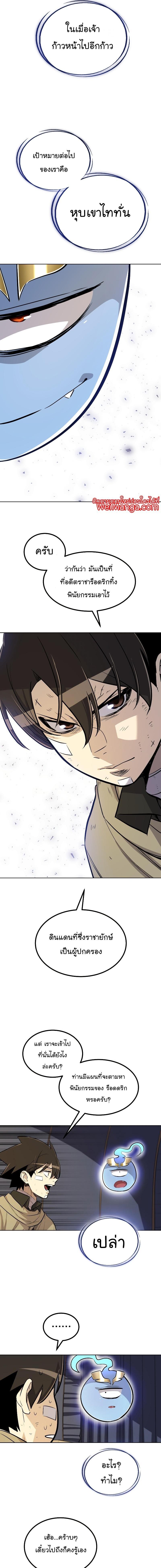 Overpowered Sword ตอนที่ 84 แปลไทย