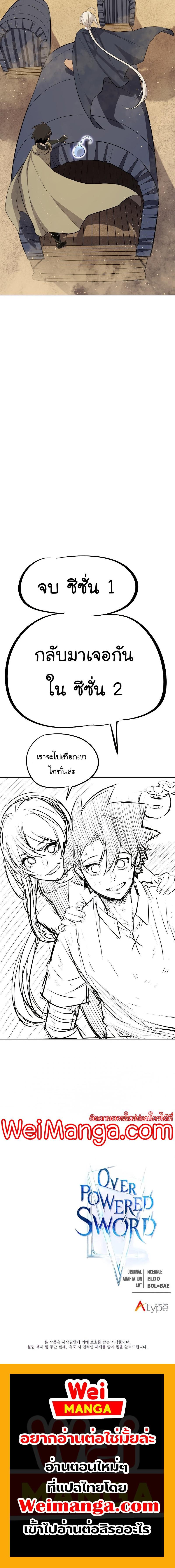 Overpowered Sword ตอนที่ 84 แปลไทย