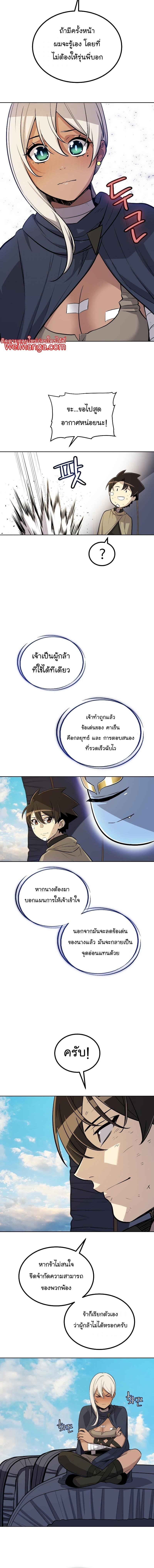 Overpowered Sword ตอนที่ 84 แปลไทย