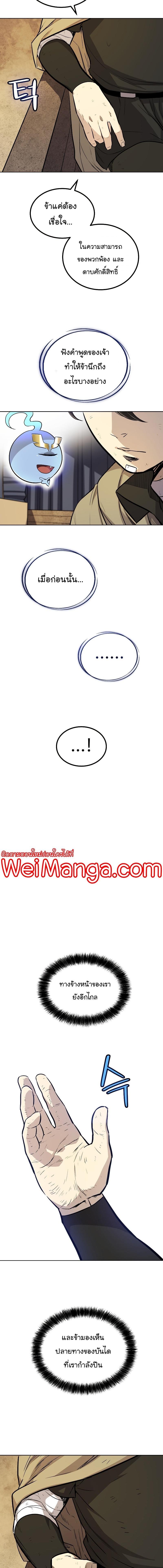 Overpowered Sword ตอนที่ 84 แปลไทย