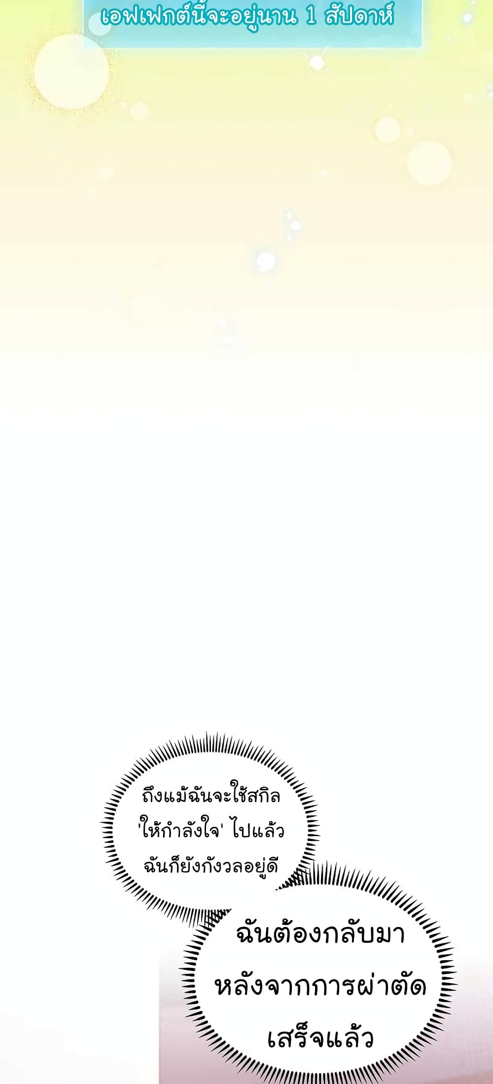 Level-Up Doctor ตอนที่ 29 แปลไทย