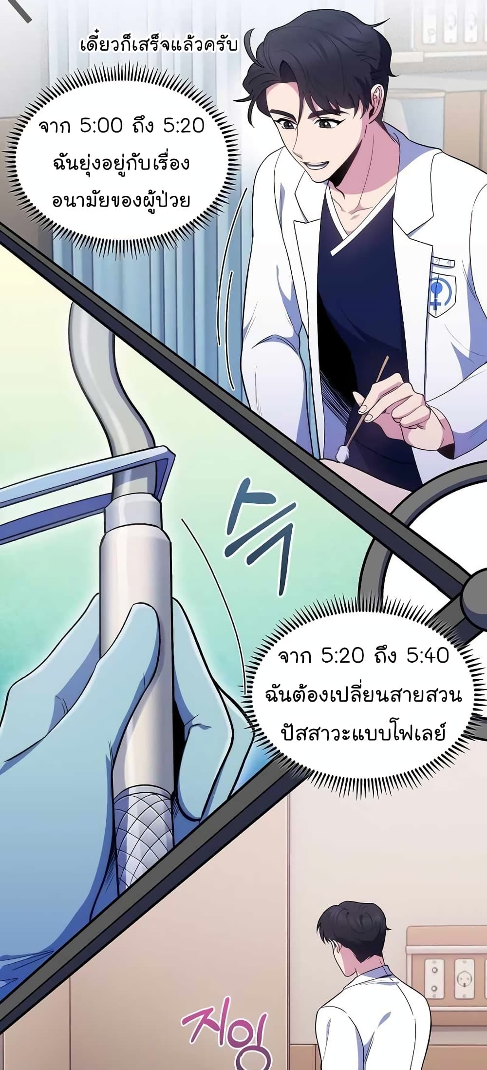 Level-Up Doctor ตอนที่ 29 แปลไทย
