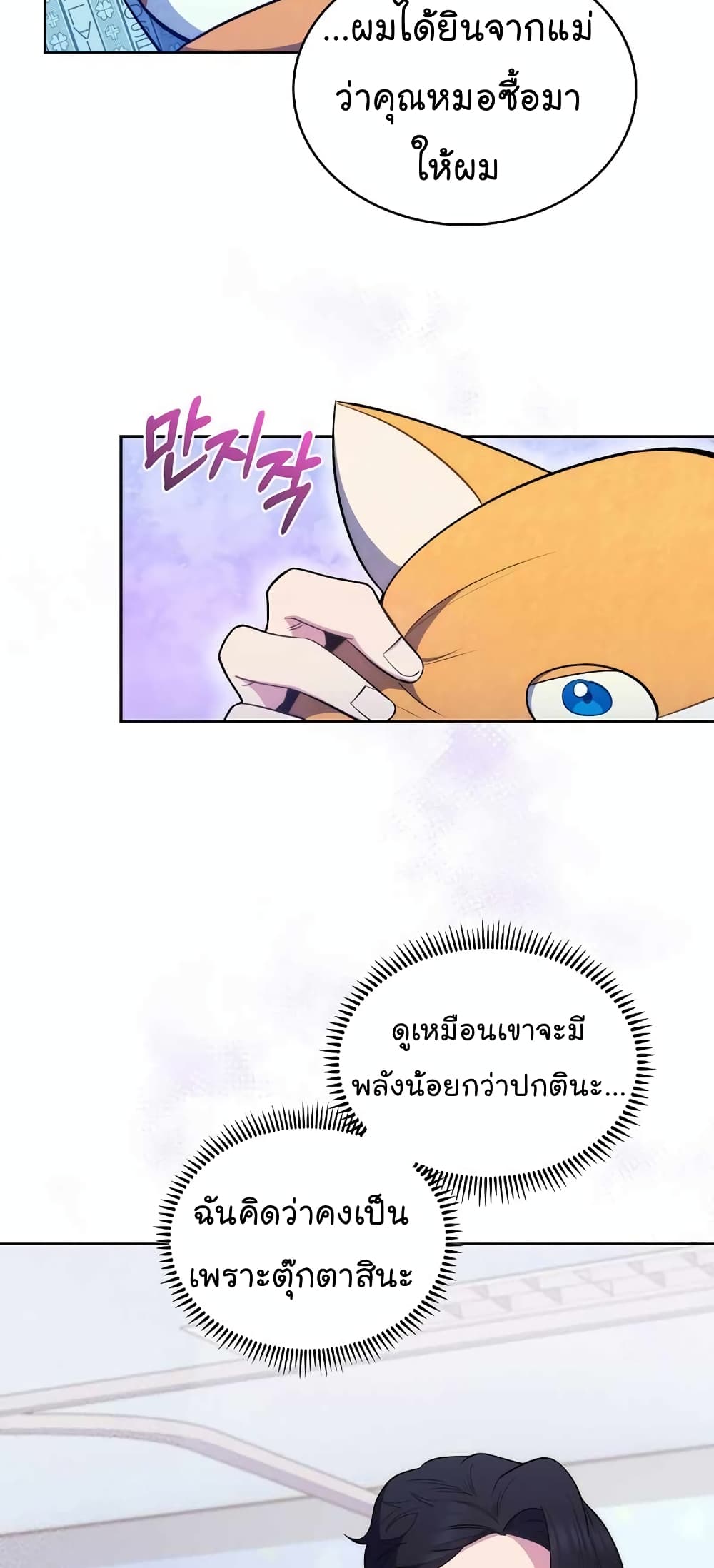 Level-Up Doctor ตอนที่ 29 แปลไทย