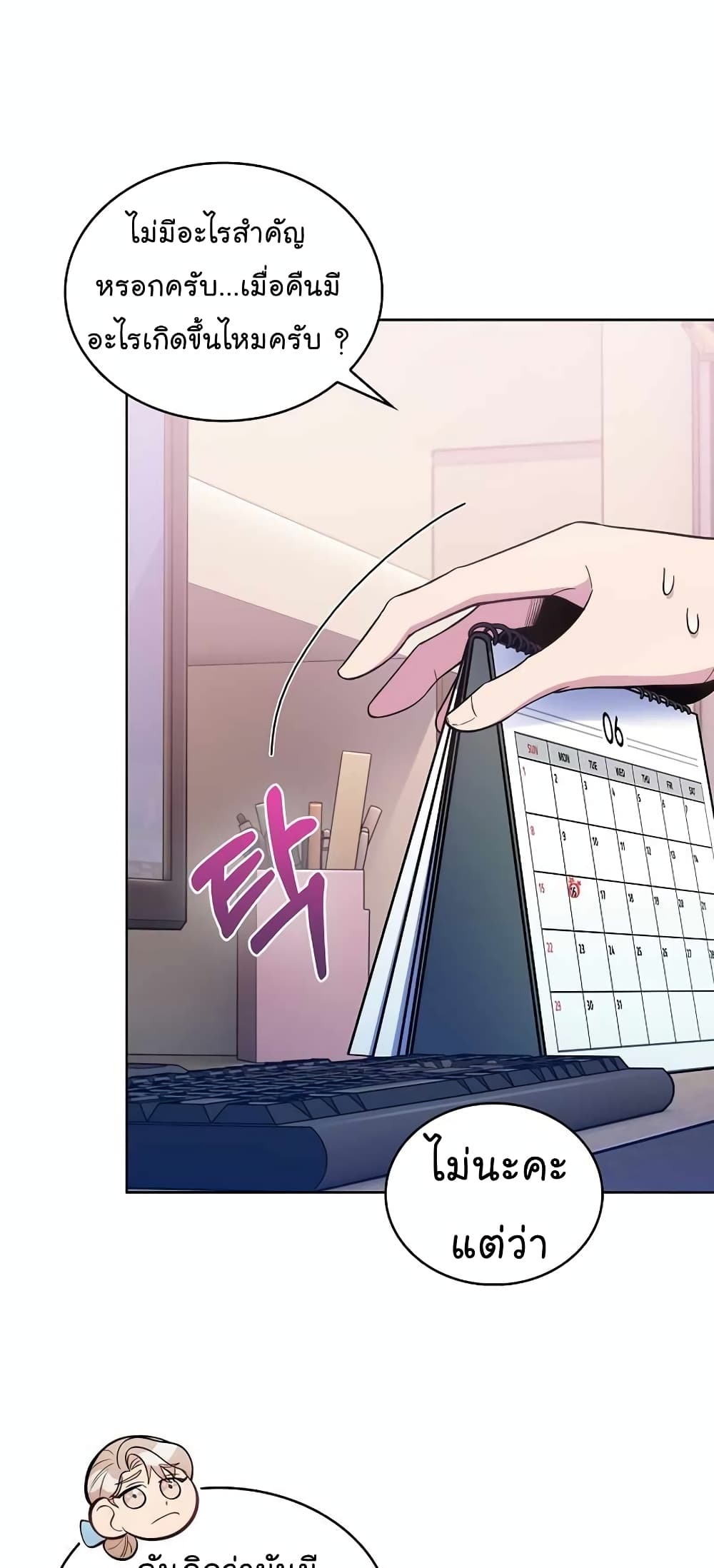 Level-Up Doctor ตอนที่ 29 แปลไทย