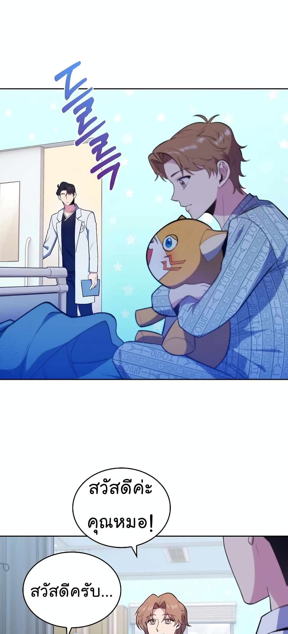 Level-Up Doctor ตอนที่ 29 แปลไทย