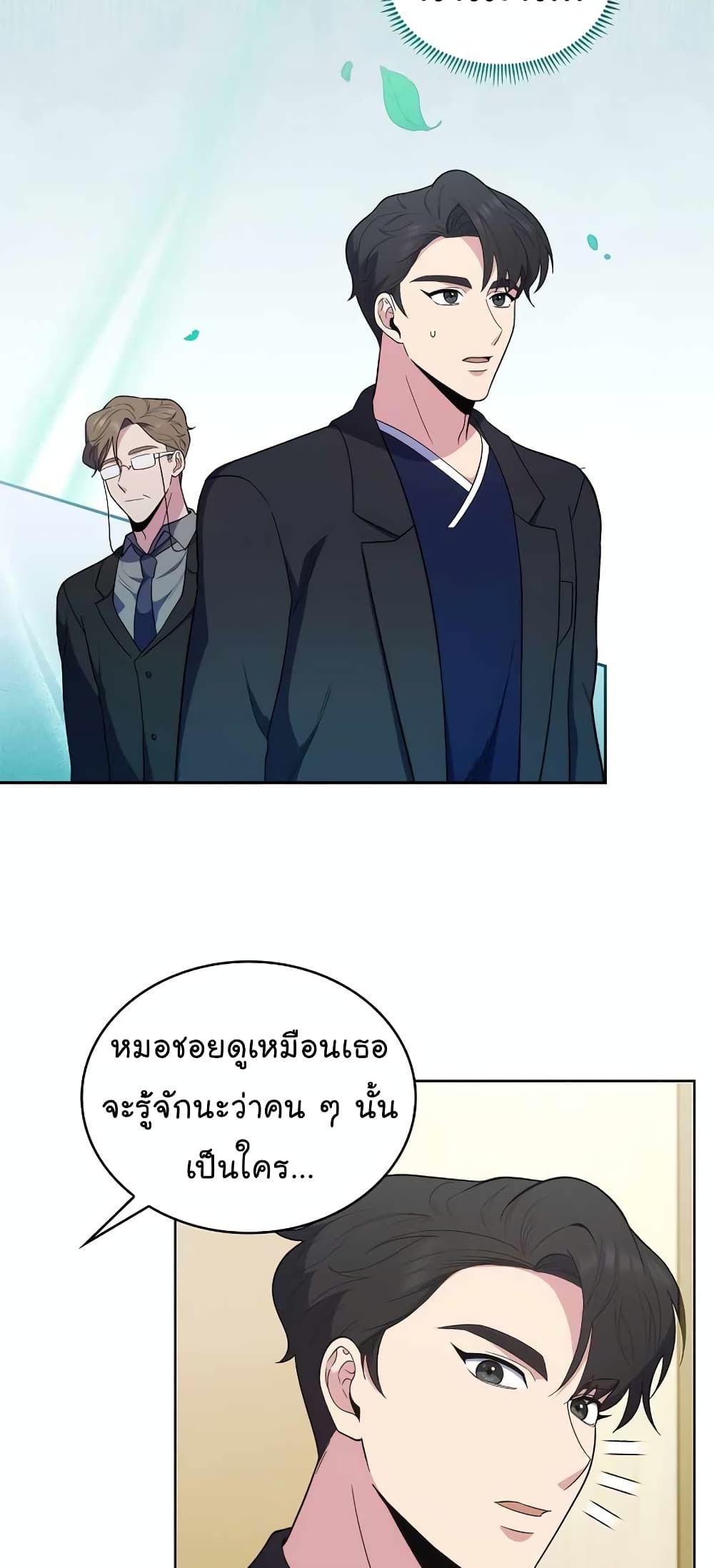 Level-Up Doctor ตอนที่ 29 แปลไทย