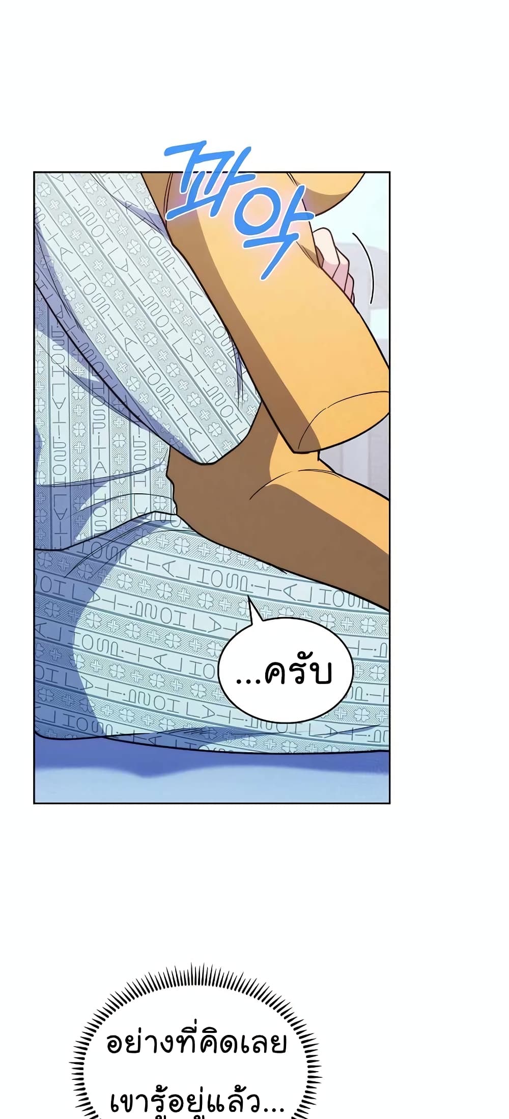 Level-Up Doctor ตอนที่ 29 แปลไทย