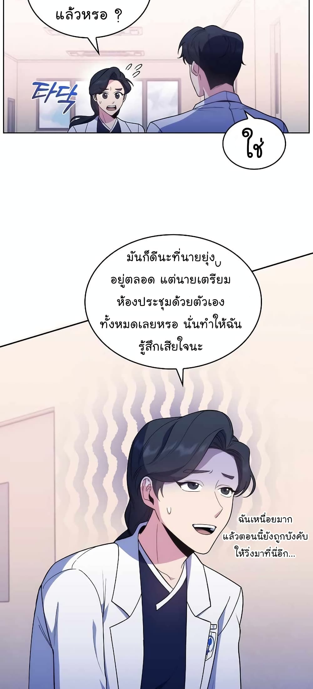 Level-Up Doctor ตอนที่ 29 แปลไทย